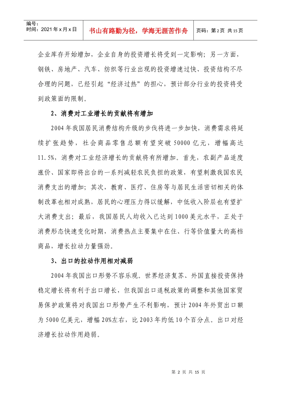 对我国产业发展展望_第2页