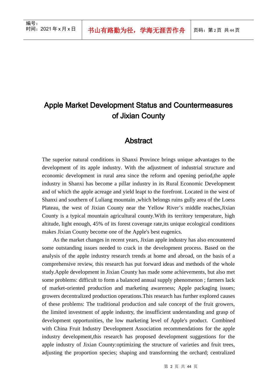 小胡萝卜—吉县苹果市场的发展现状及对策研究_第2页