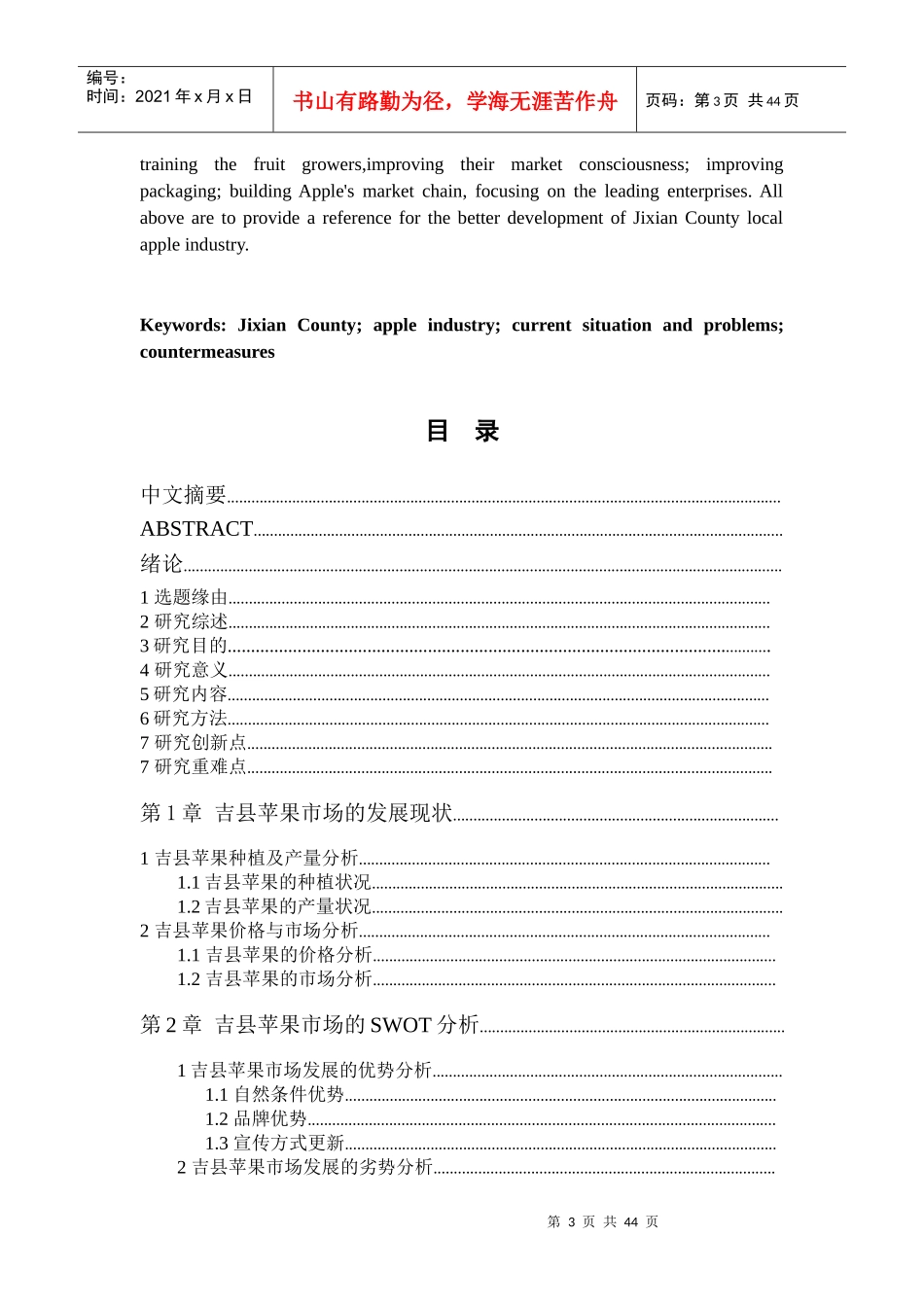 小胡萝卜—吉县苹果市场的发展现状及对策研究_第3页