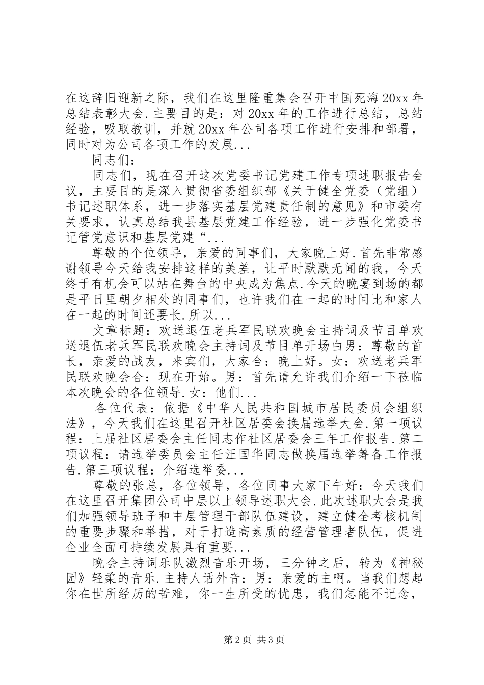 【年度洋泾中学优秀志愿者表彰大会主持稿范文相关范文】志愿者表彰大会主持稿范文_第2页