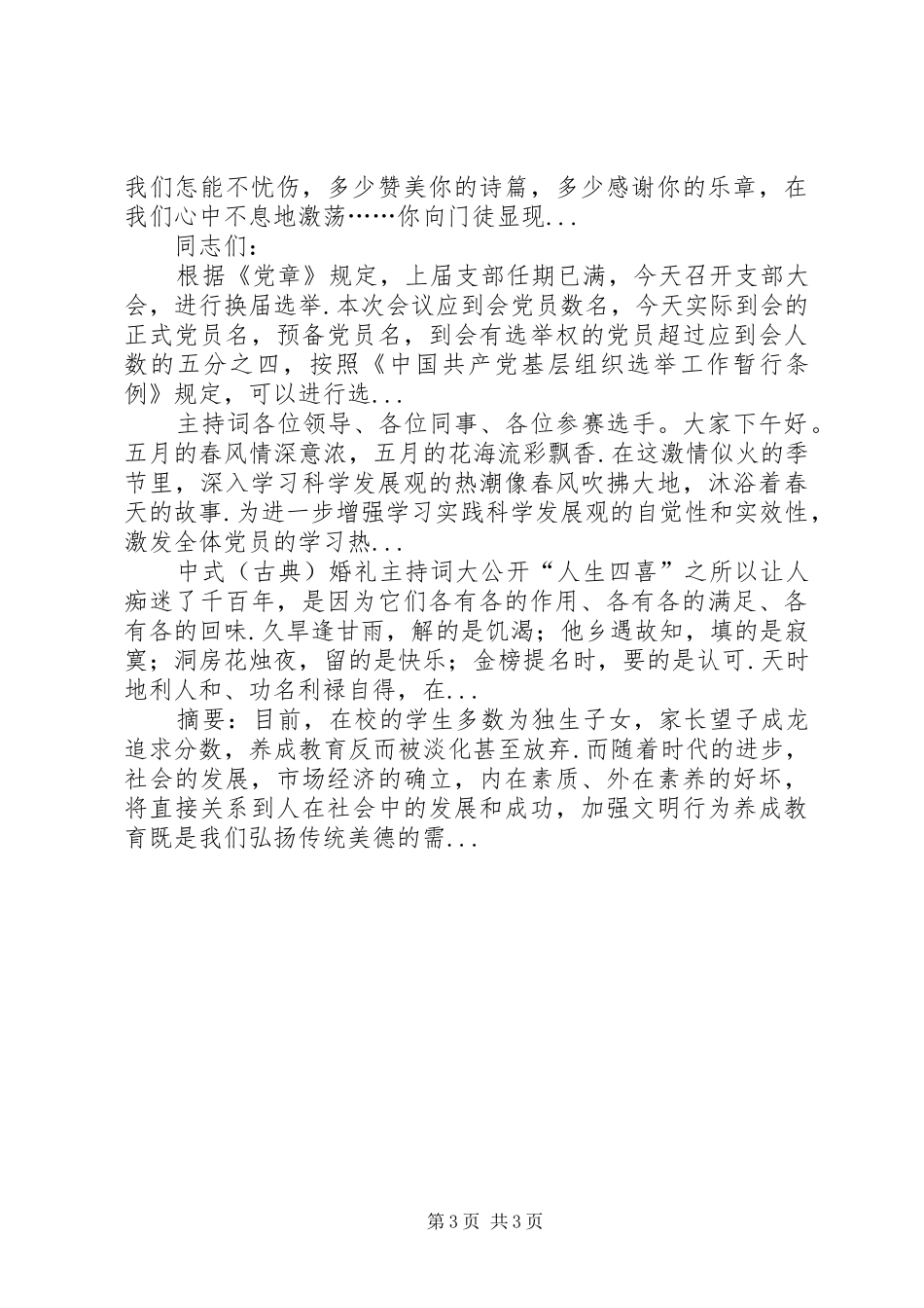 【年度洋泾中学优秀志愿者表彰大会主持稿范文相关范文】志愿者表彰大会主持稿范文_第3页