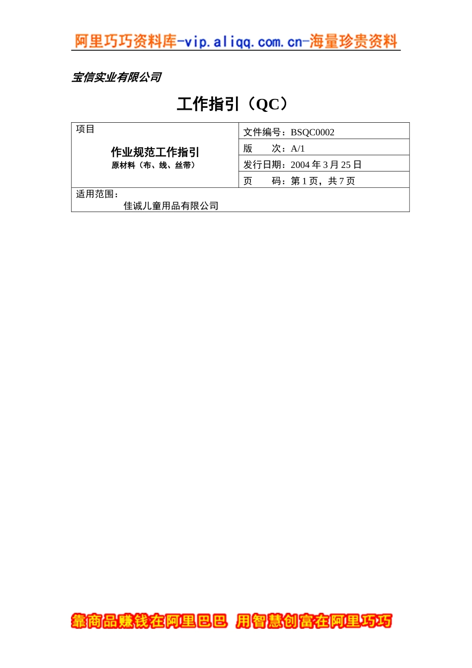 宝信实业有限公司工作指引_第1页