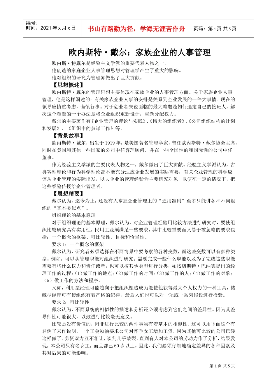 家族企业人事制度及人事管理_第1页