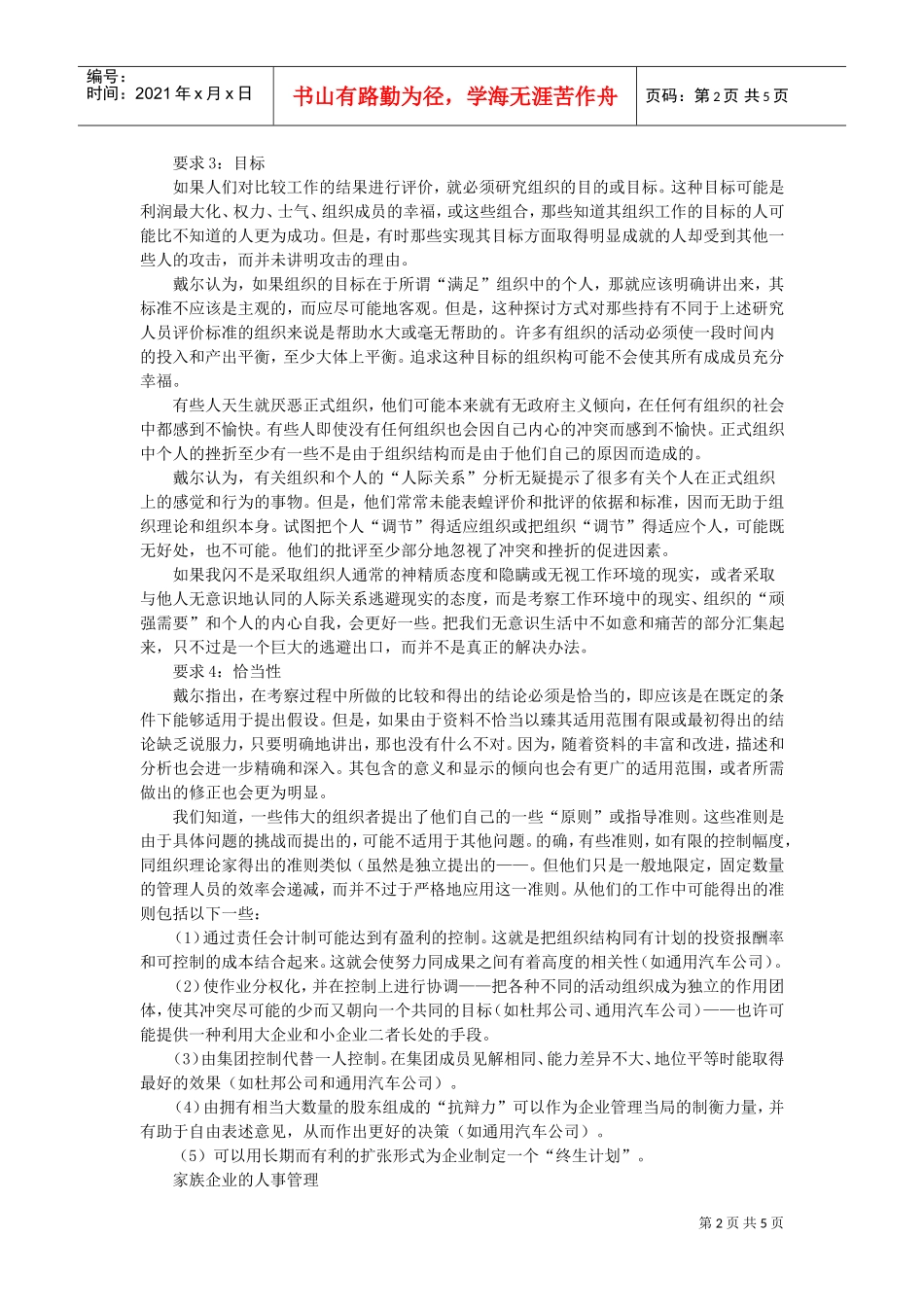 家族企业人事制度及人事管理_第2页