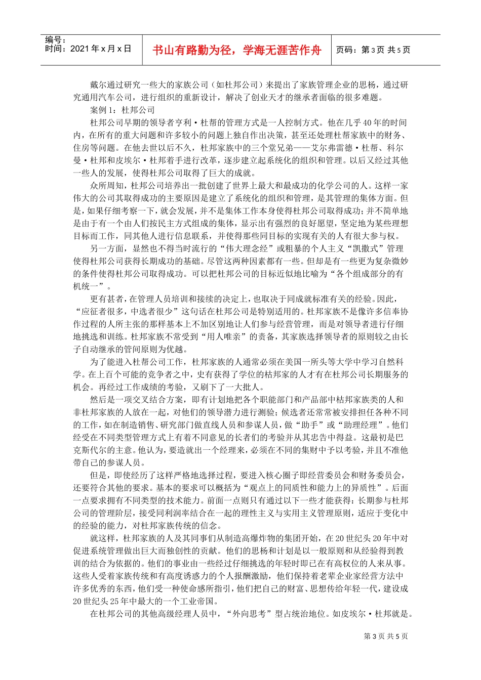 家族企业人事制度及人事管理_第3页