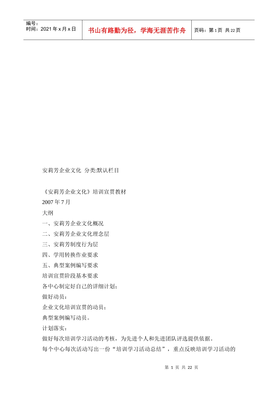 安莉芳企业文化概况与理念_第1页