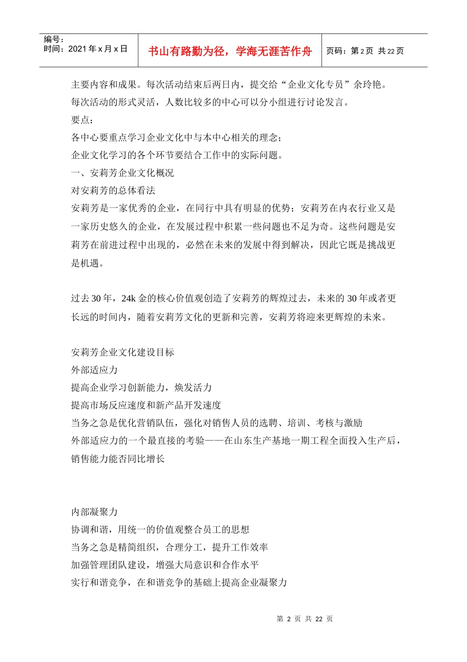 安莉芳企业文化概况与理念_第2页