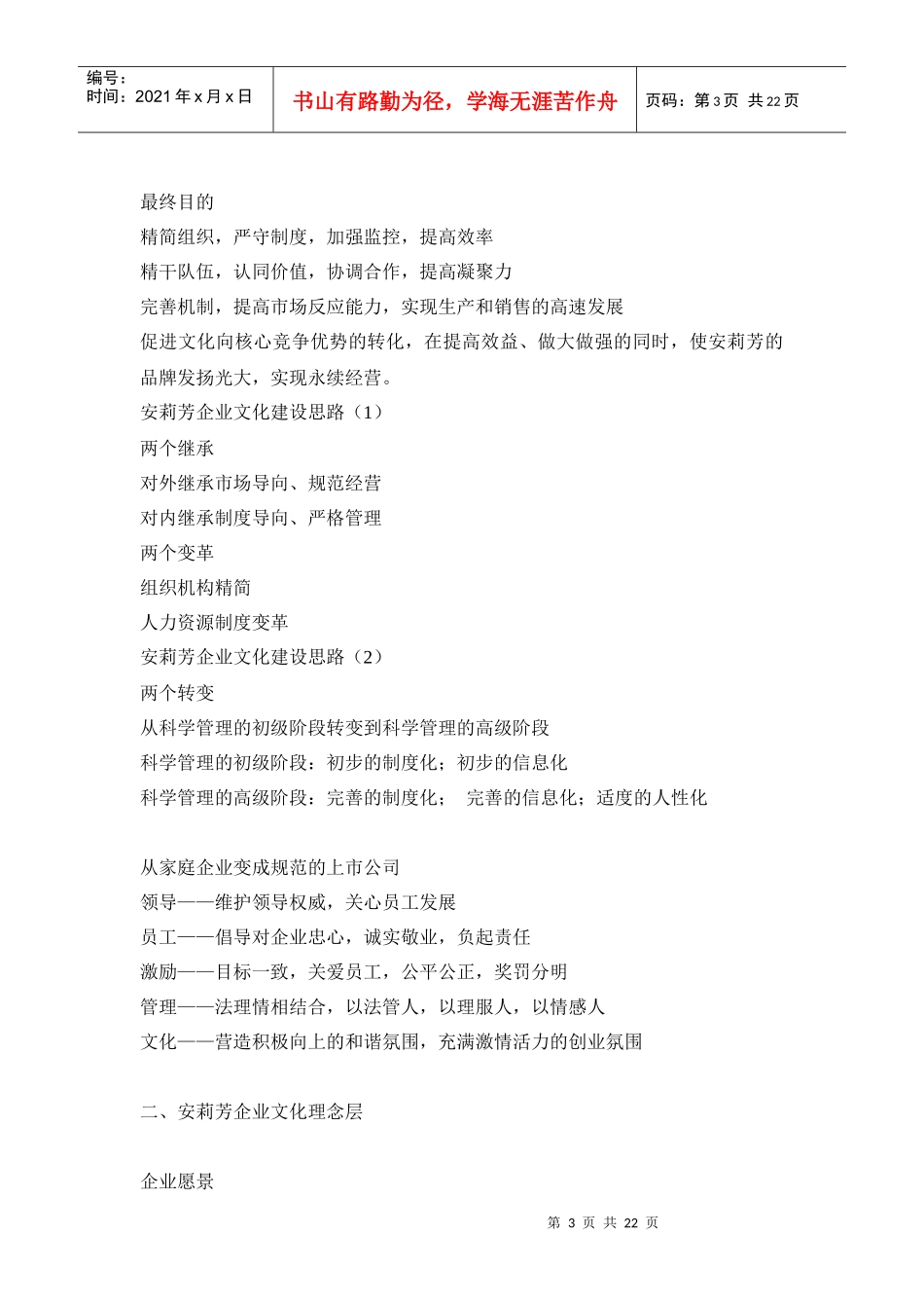 安莉芳企业文化概况与理念_第3页