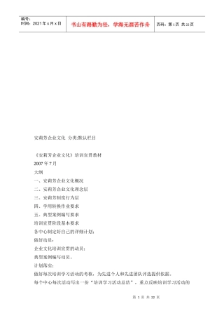 安莉芳企业文化概况与理念