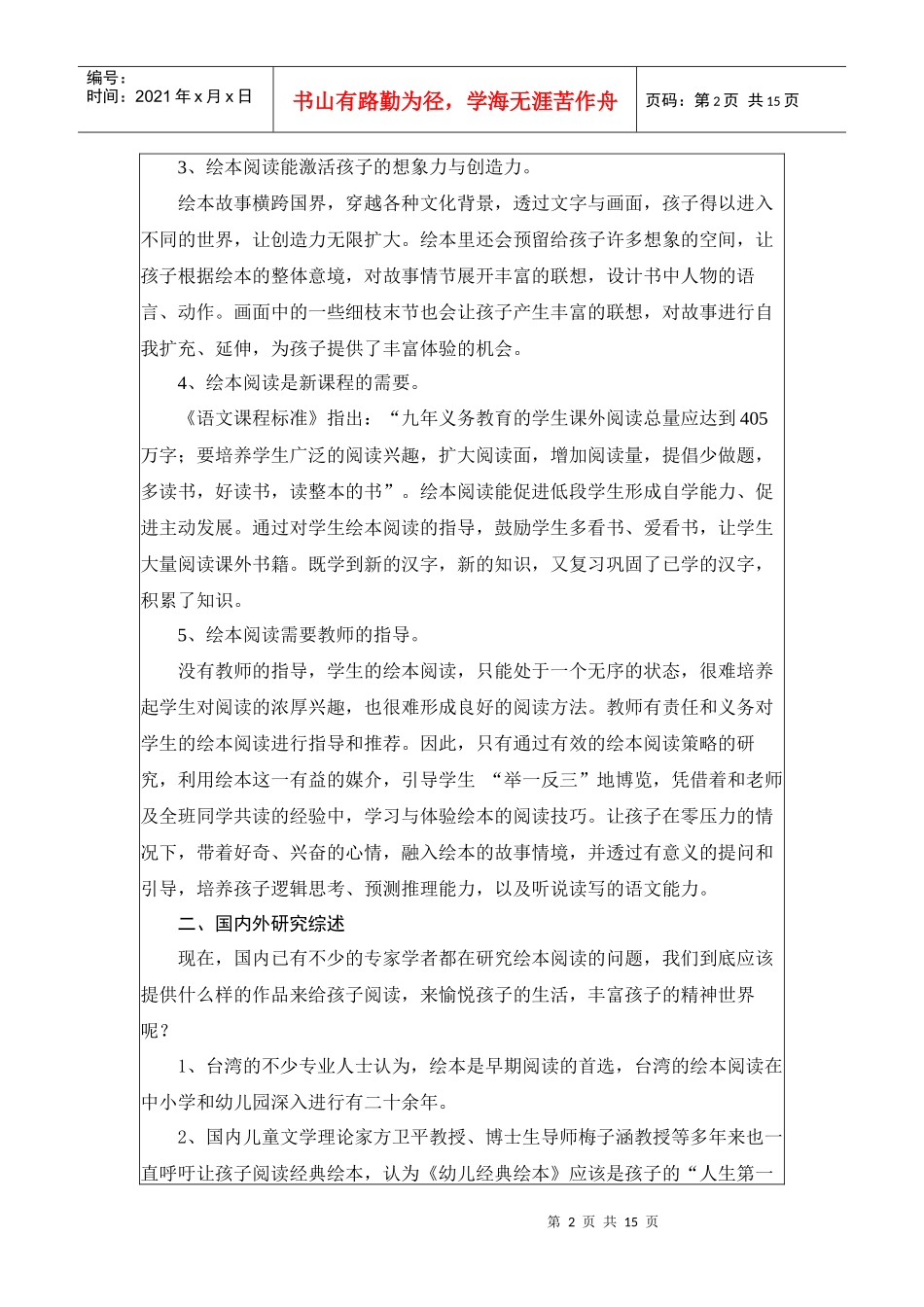 小学低段绘本阅读指导策略的研究与实践_第2页