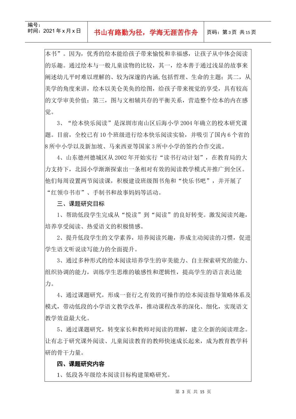 小学低段绘本阅读指导策略的研究与实践_第3页