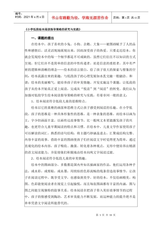 小学低段绘本阅读指导策略的研究与实践