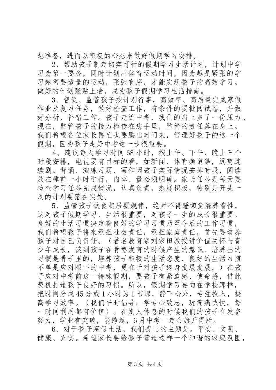 戍上中学初三家校交流会演讲稿_第3页