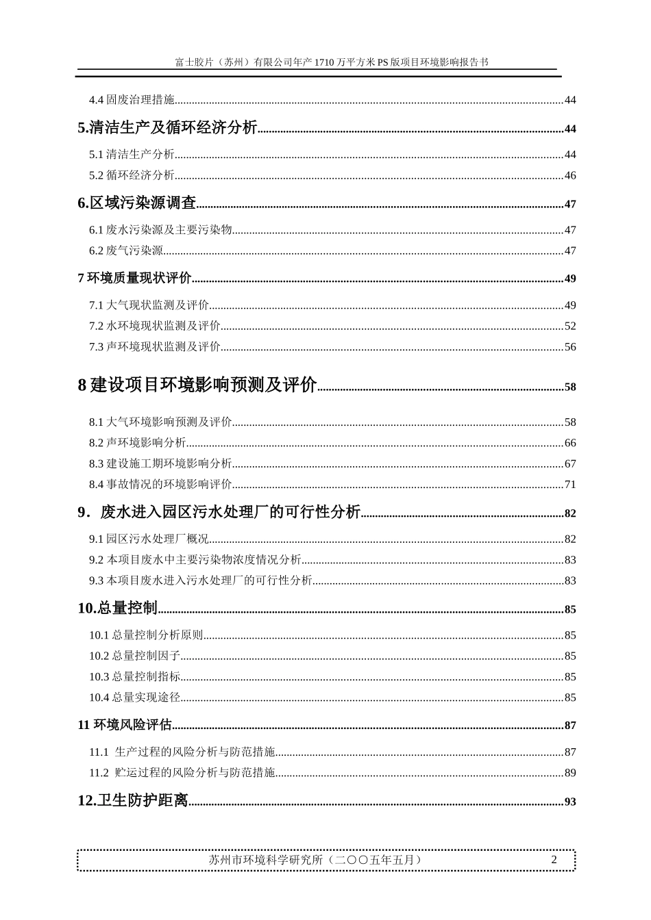富士胶片(苏州)有限公司年产1710万平方米PS版项目环境_第2页