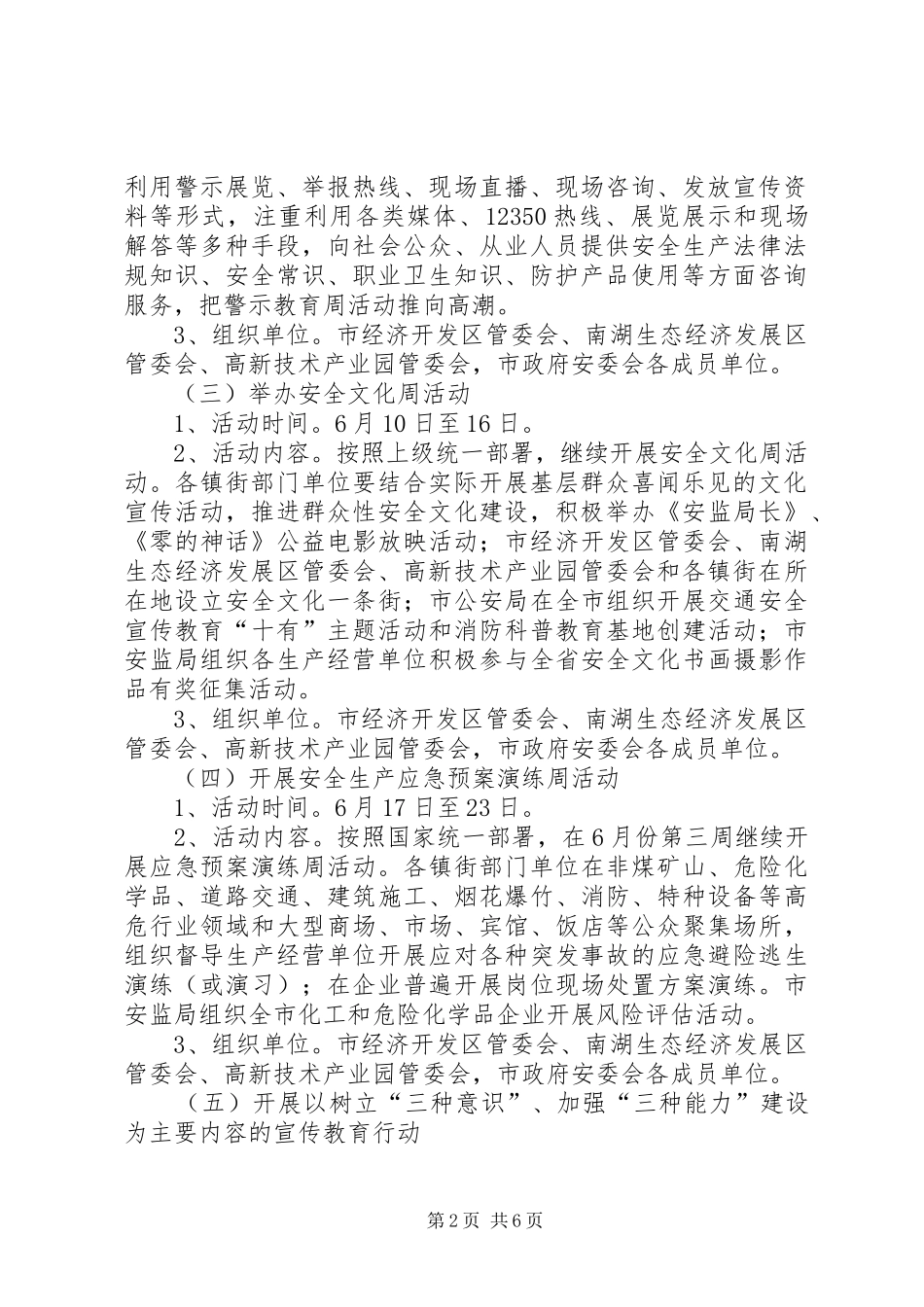 安监安全生产月活动方案_第2页