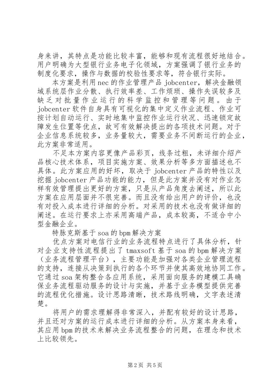 【协同商务解决方案横向评述】协同商务_第2页