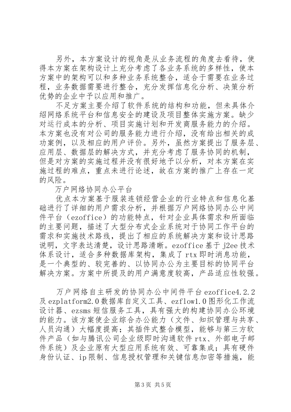 【协同商务解决方案横向评述】协同商务_第3页
