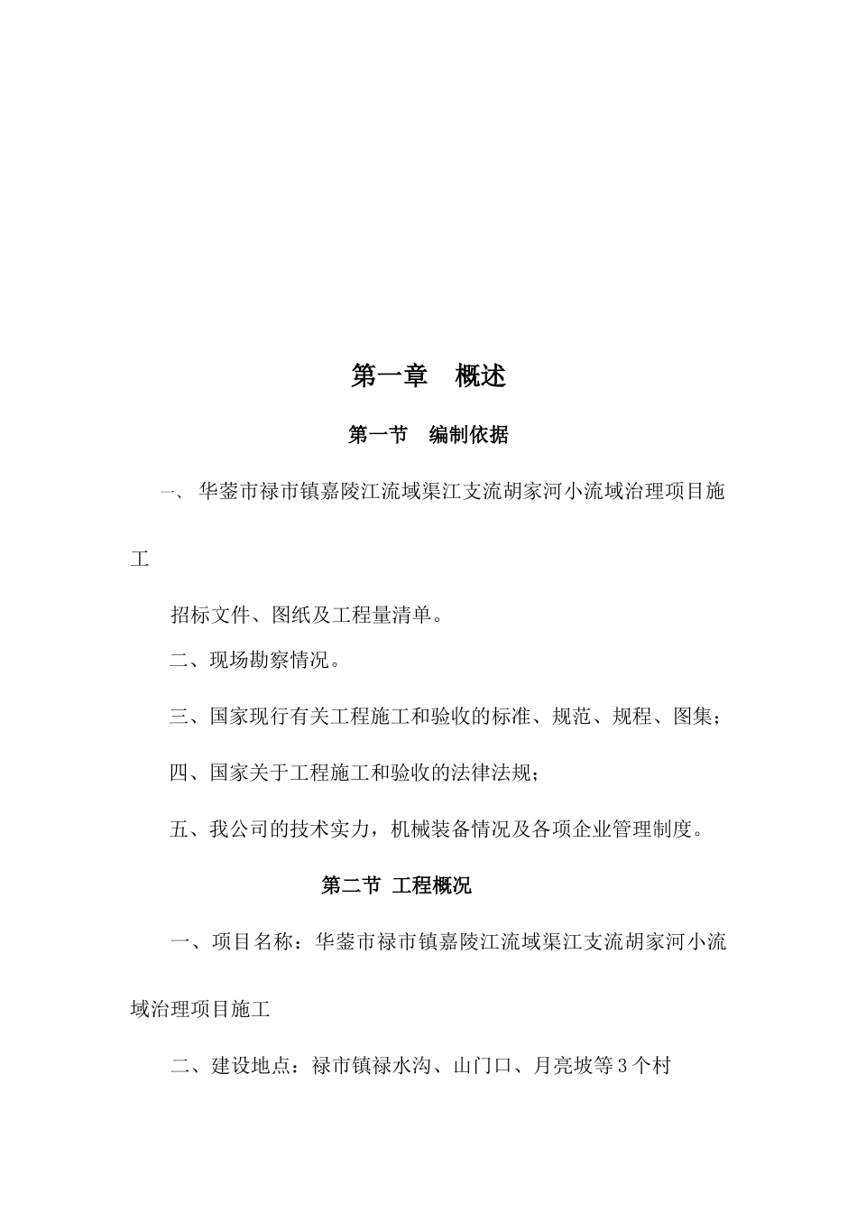 小河流域治理方案3_第2页