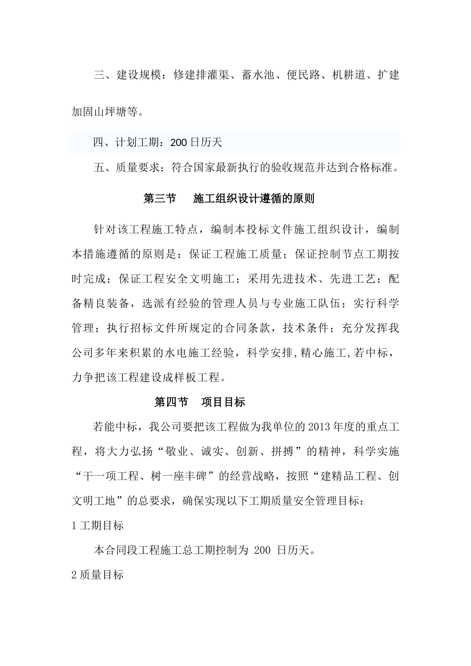 小河流域治理方案3_第3页