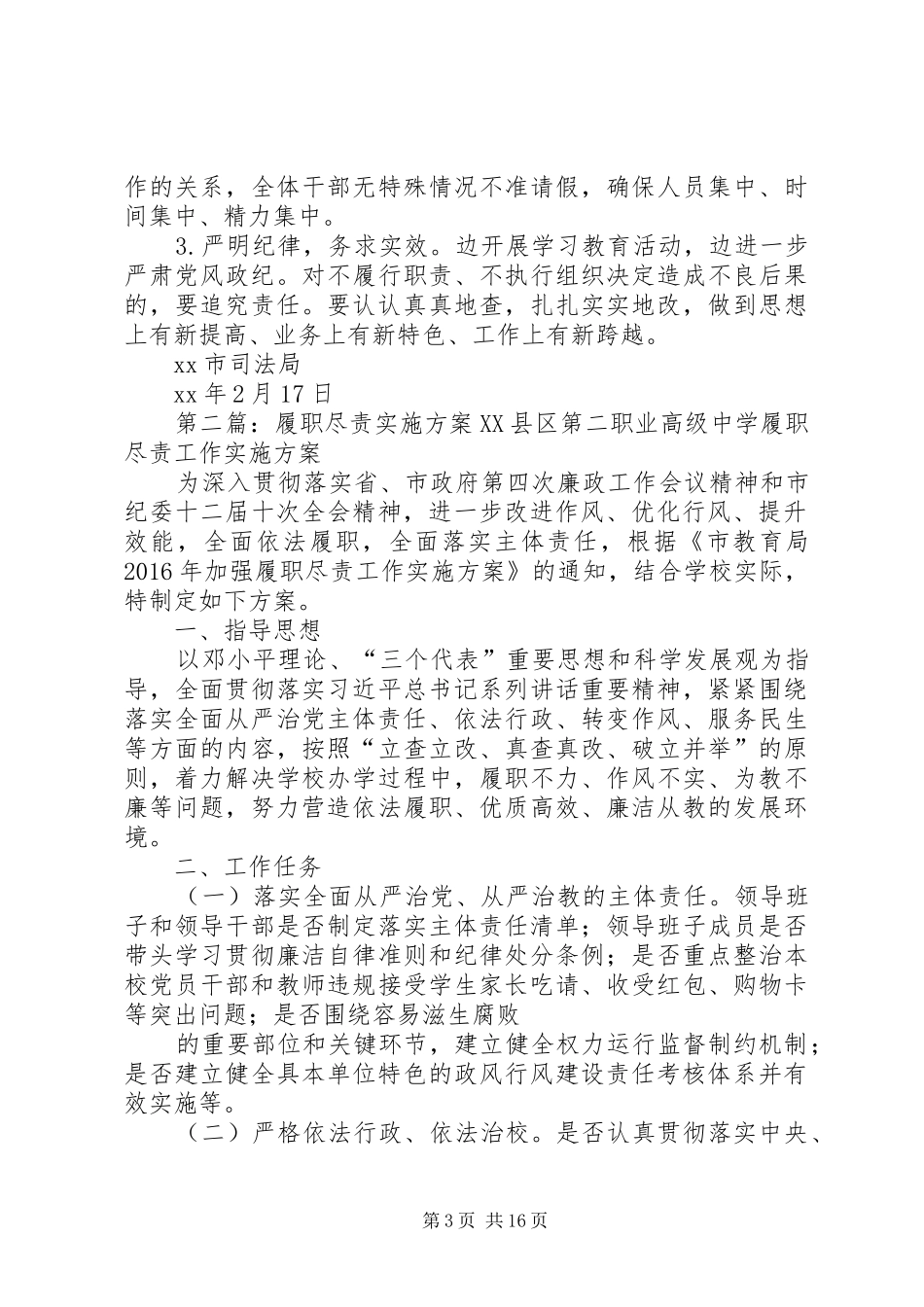 “学习党纪党规,忠诚履职尽责”集中学习教育活动实施方案_第3页