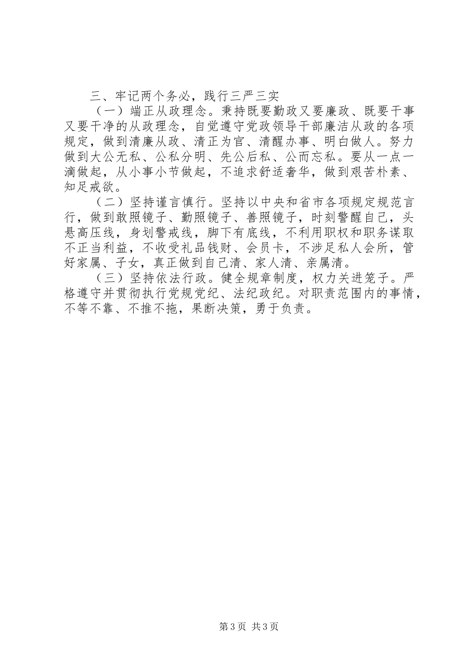 201X年副局长个人整改方案_第3页