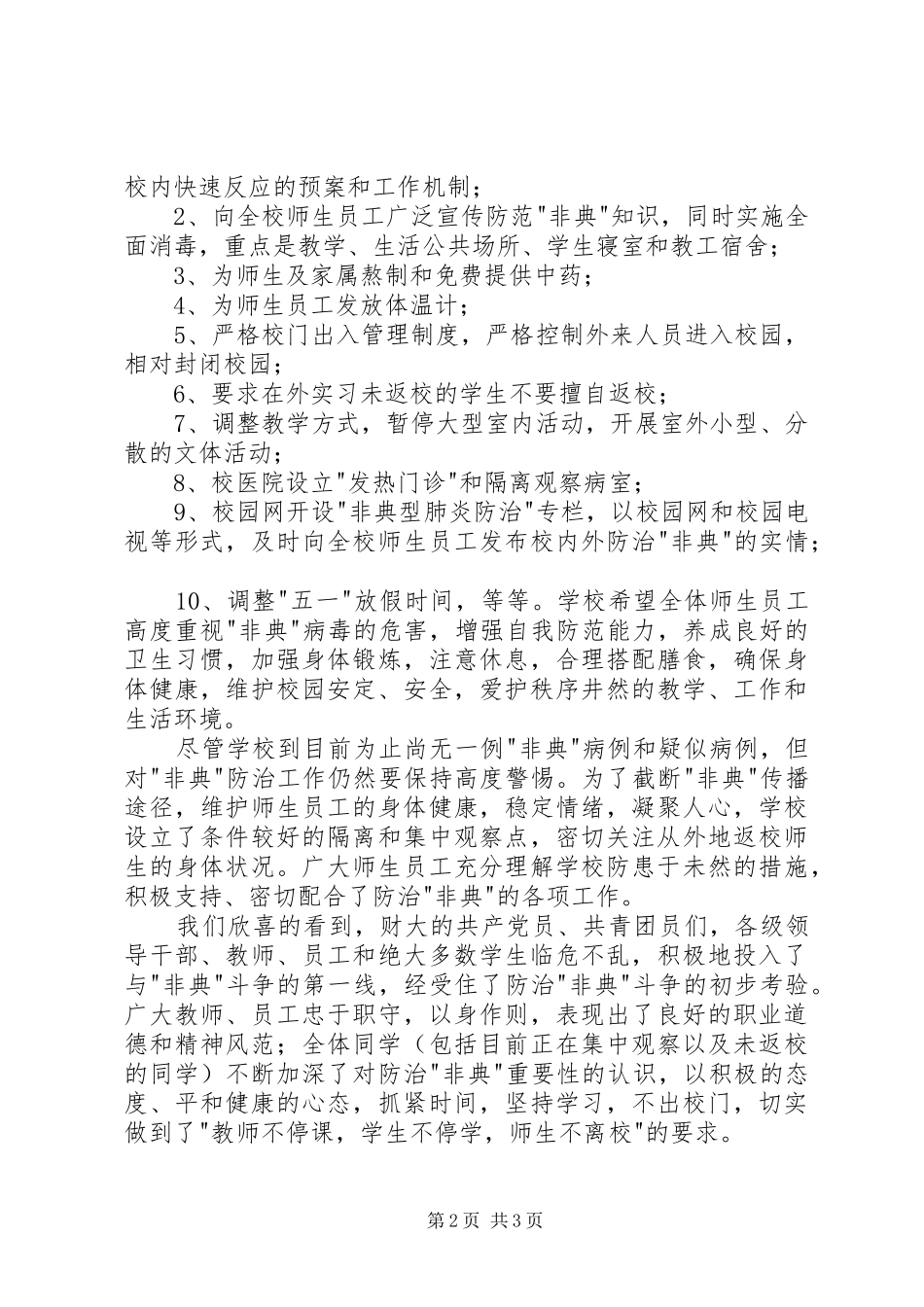 五一国际劳动节校长演讲致辞_1_第2页