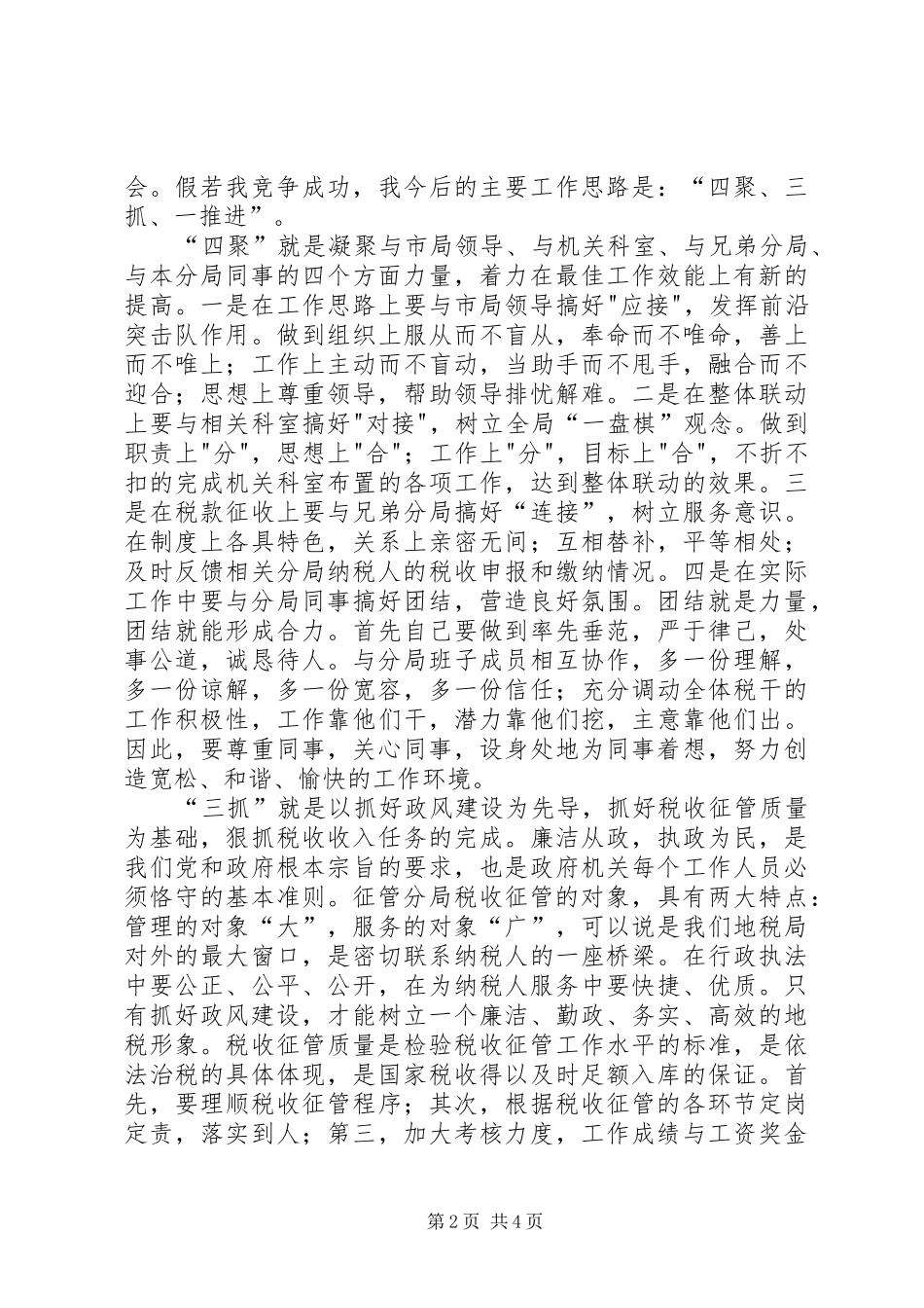 税务分局长的竞职演说稿_第2页