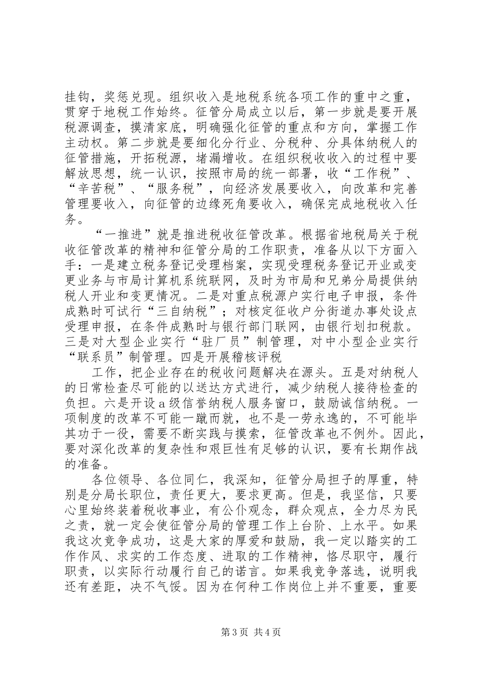 税务分局长的竞职演说稿_第3页