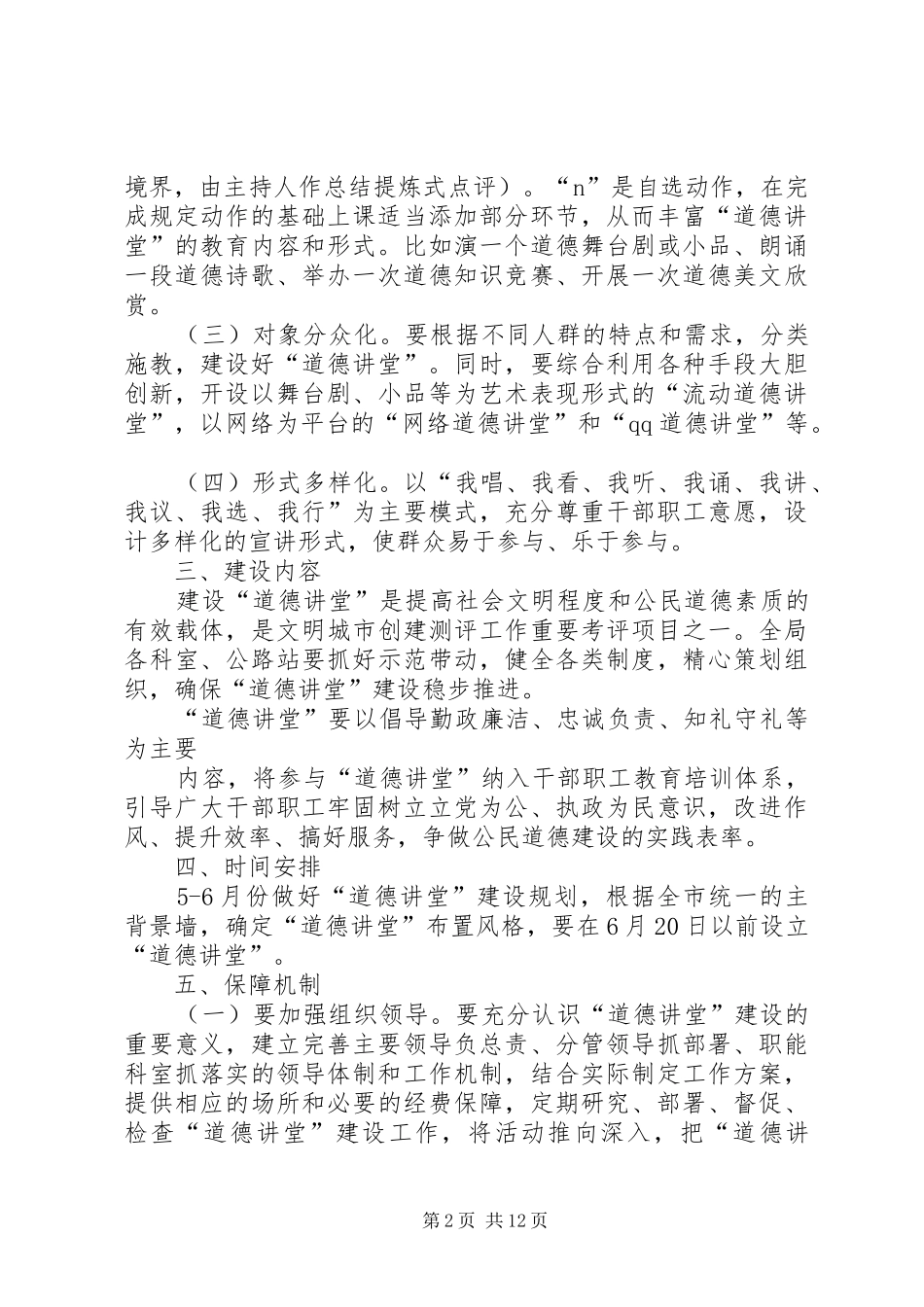 20XX年20XX年景讷中学道德讲堂建设实施方案_第2页