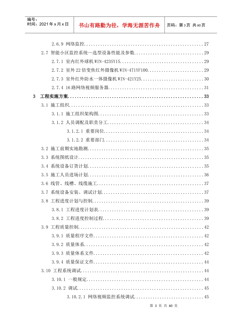 小区视频监控项目设计方案_第3页