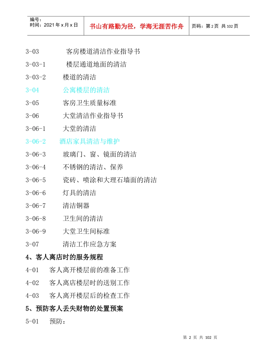 客房部管理手册(自我整理)_第2页