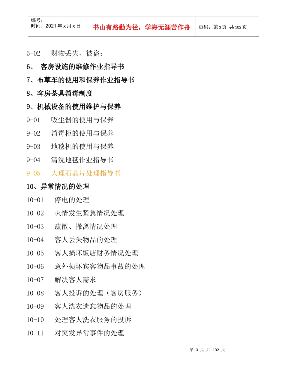 客房部管理手册(自我整理)_第3页