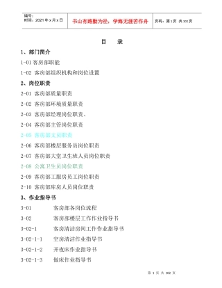 客房部管理手册(自我整理)