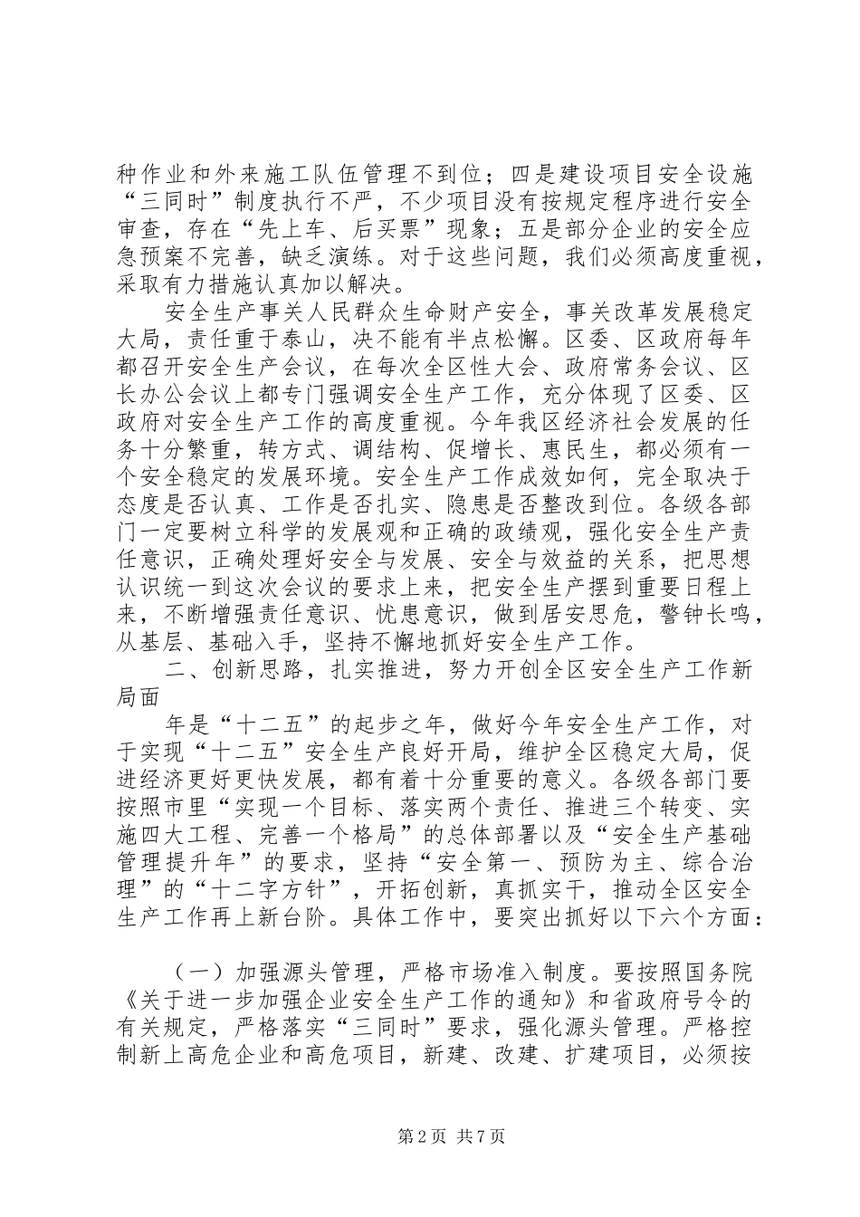 书记在全区消防工作会发言稿_第2页