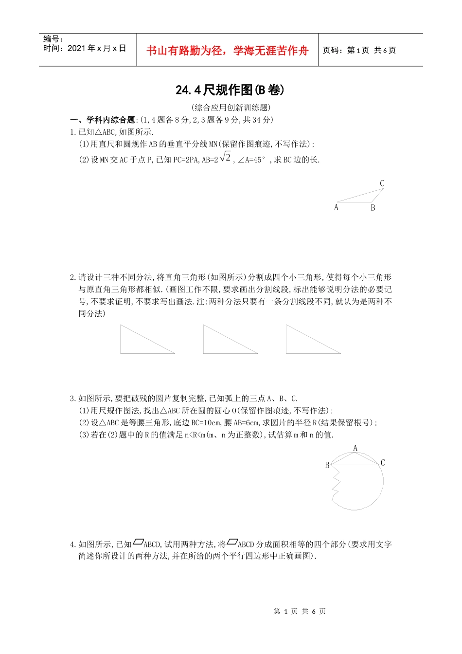 尺规作图综合应用创新训练题_第1页