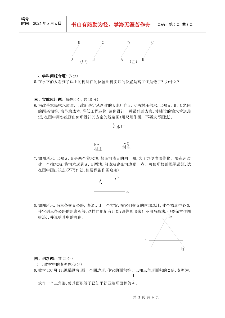 尺规作图综合应用创新训练题_第2页