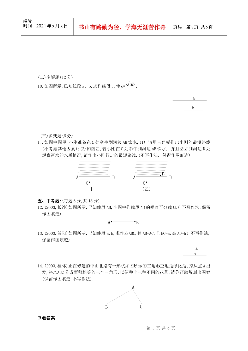 尺规作图综合应用创新训练题_第3页