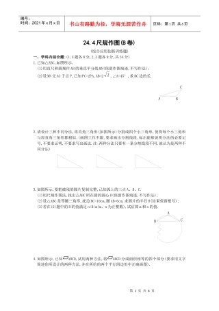 尺规作图综合应用创新训练题
