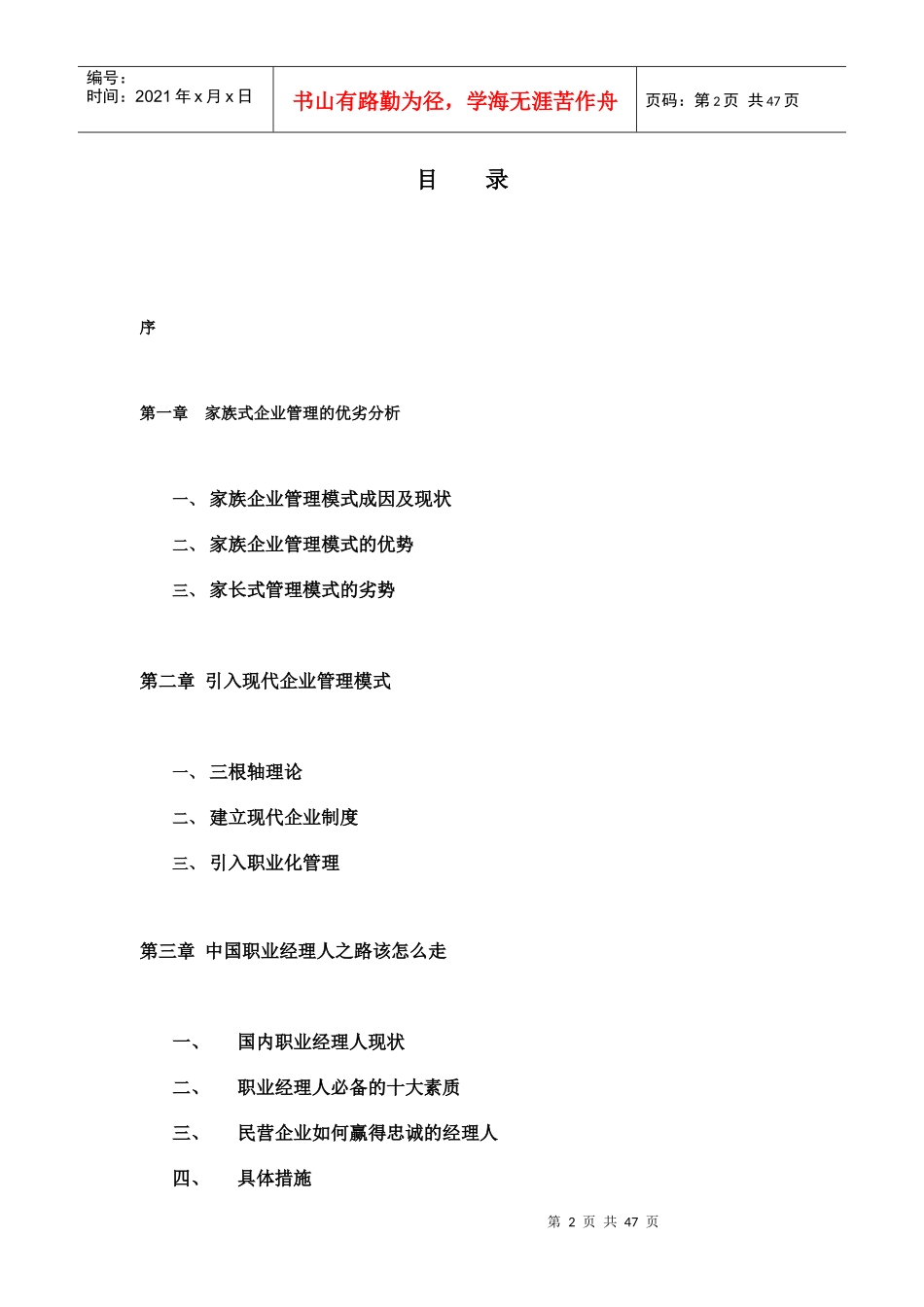 家族企业怎样引入职业化管理_第2页