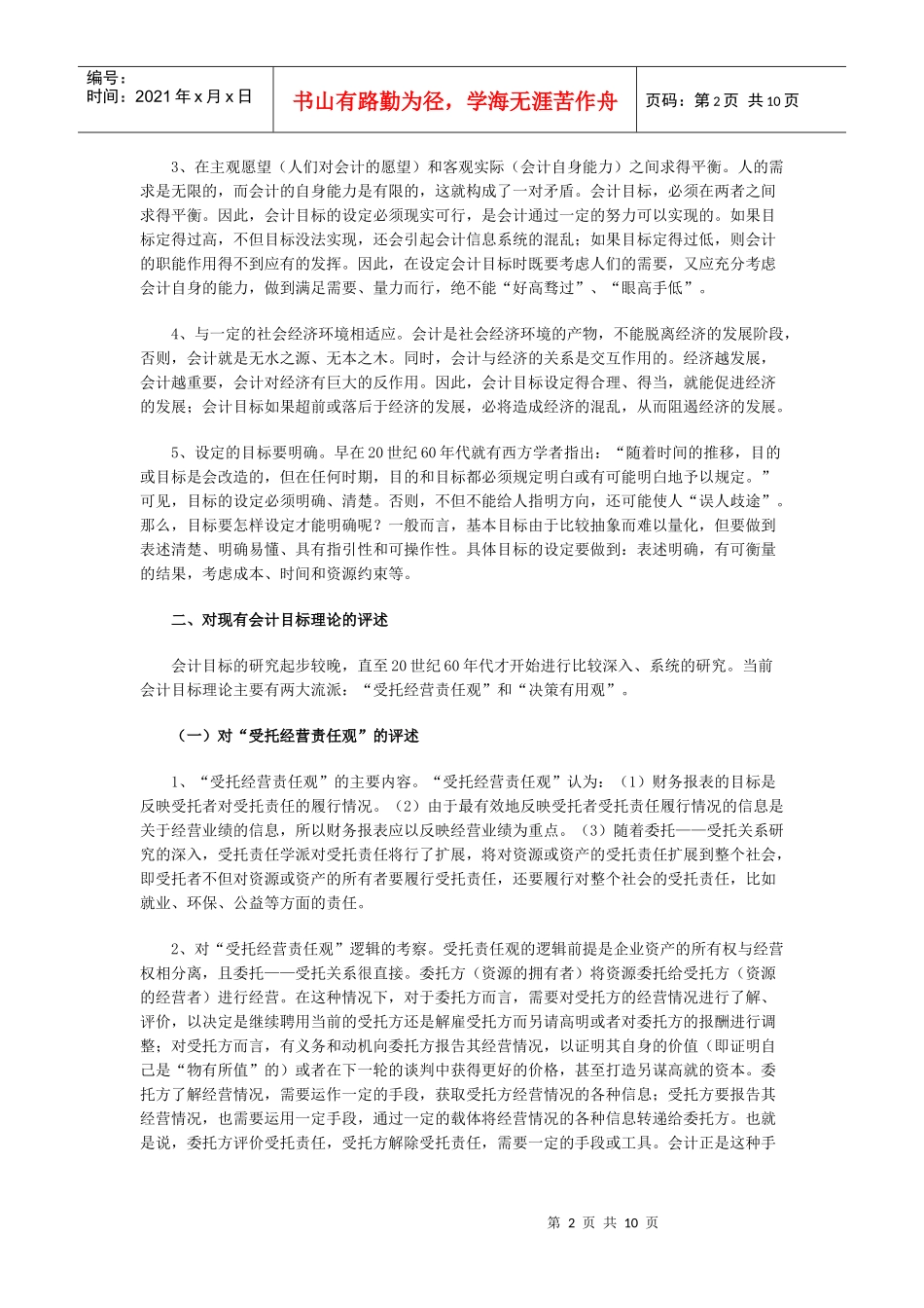 对会计目标的反思_第2页