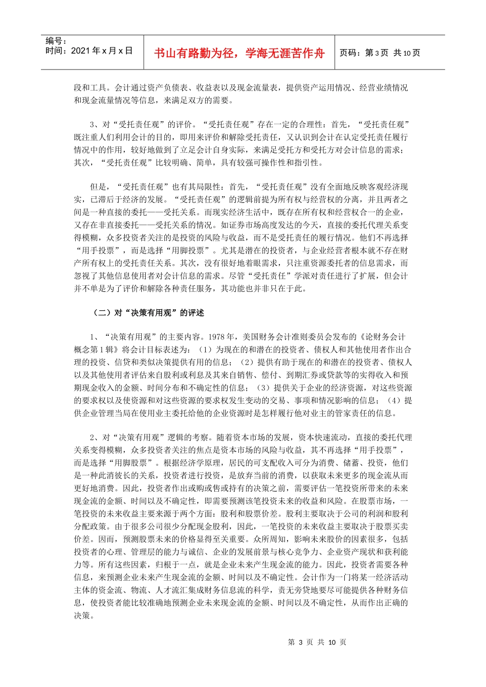 对会计目标的反思_第3页