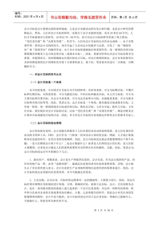 对会计目标的反思
