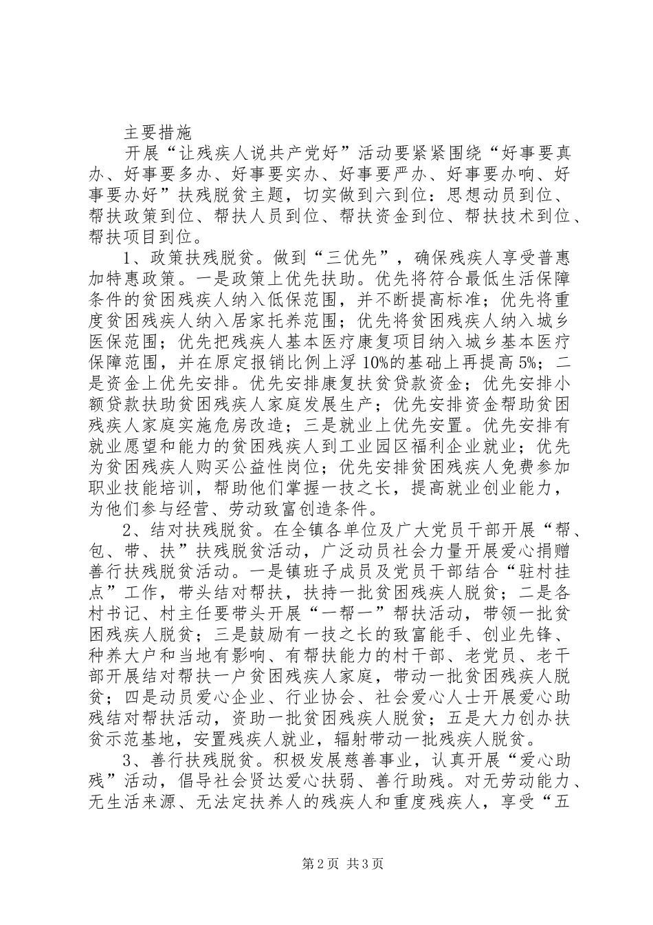 残疾人扶贫活动方案_第2页