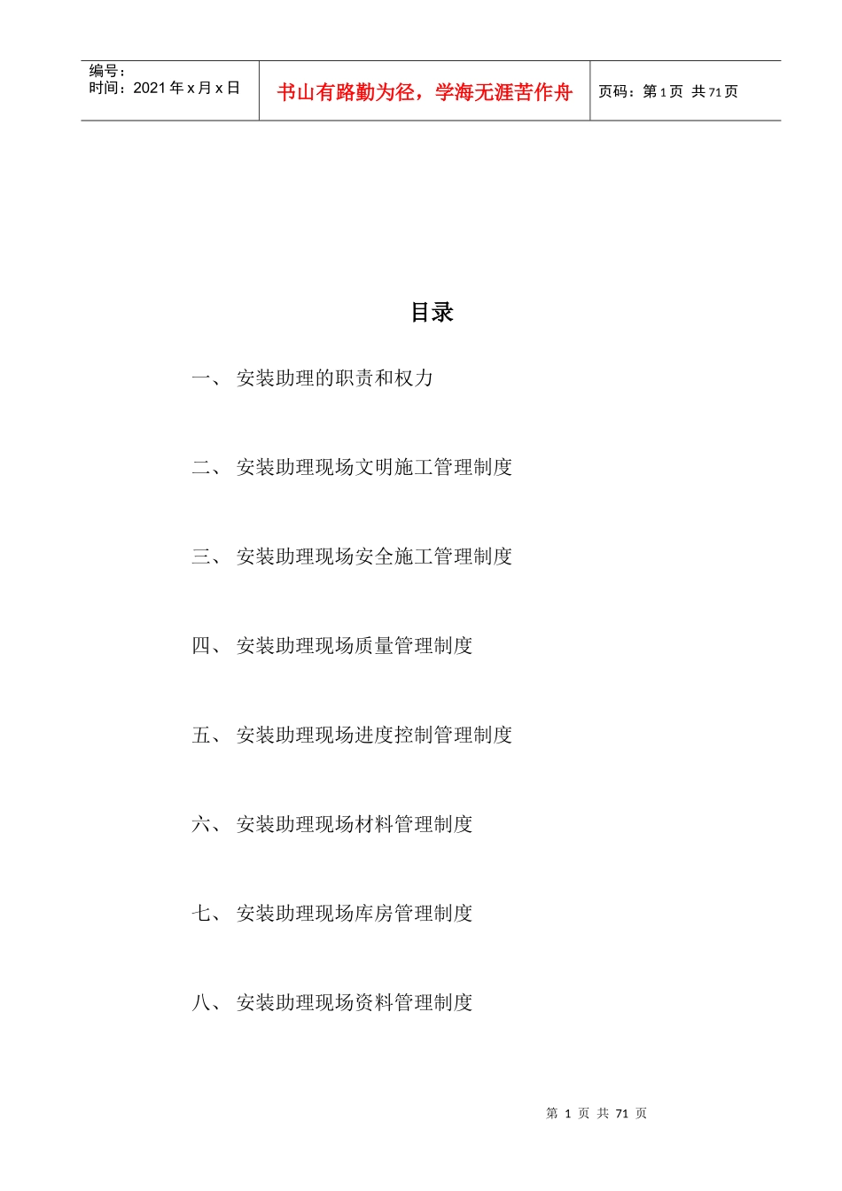 安装助理及调试员管理制度-1220_第2页