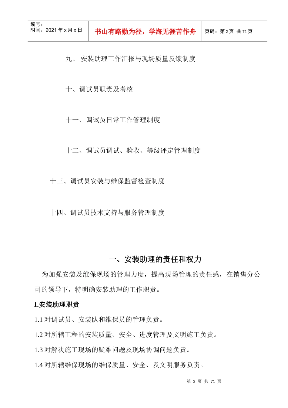 安装助理及调试员管理制度-1220_第3页