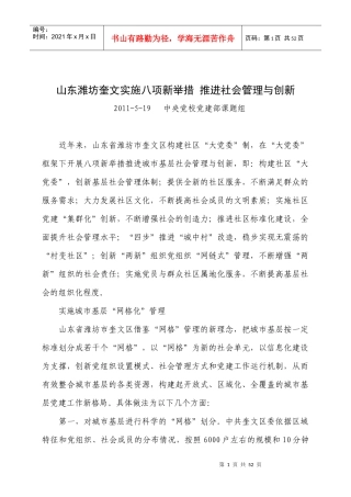 山东潍坊奎文推进社会管理与创新