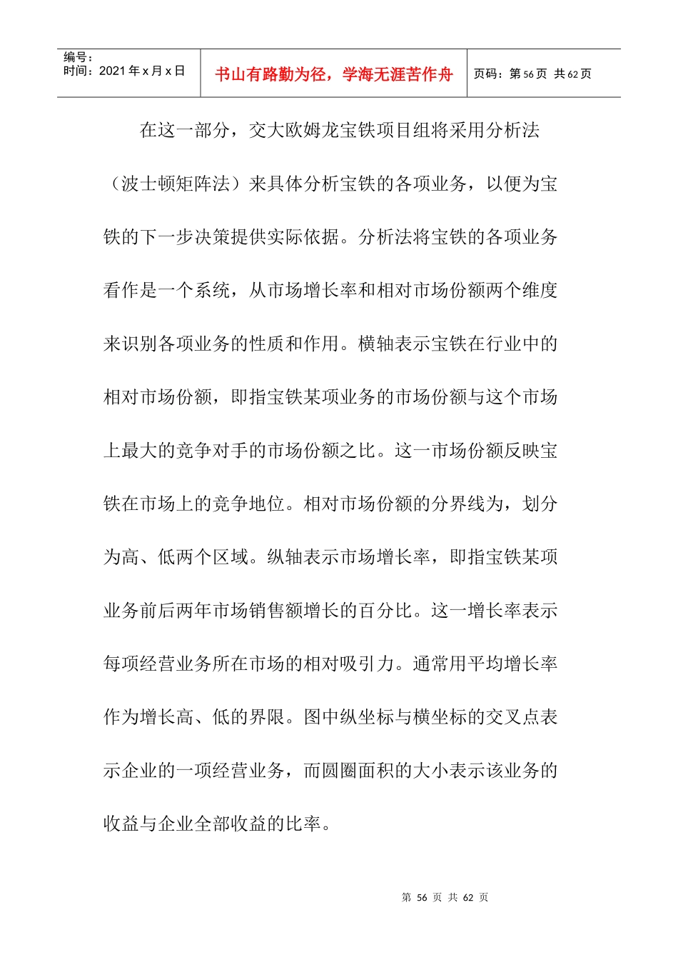 宝铁集团战略管理与客户合作方式_第2页