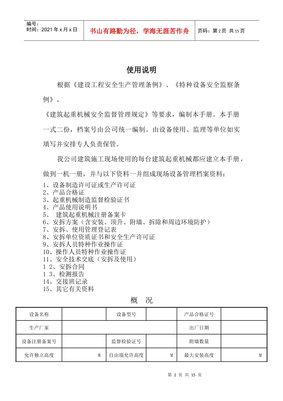 安徽塔式起重机安全管理手册_第2页