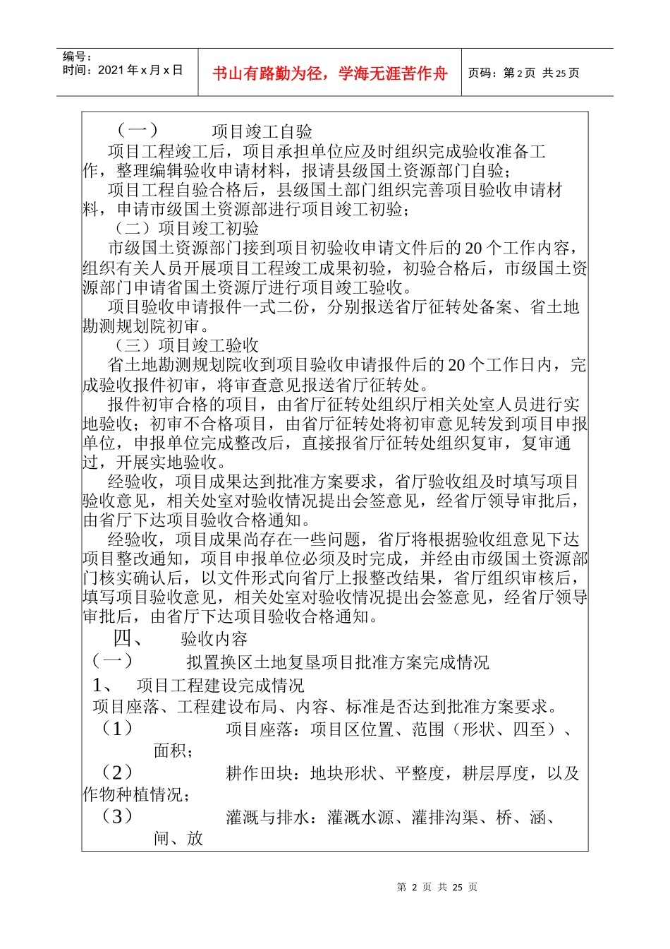 安徽省建设用地置换项目讲义_第2页