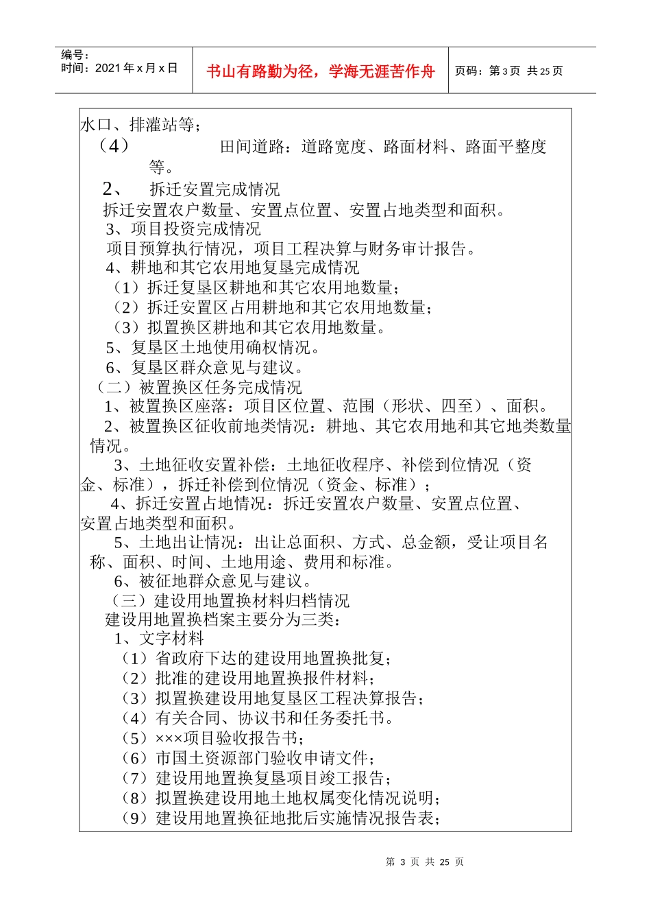 安徽省建设用地置换项目讲义_第3页